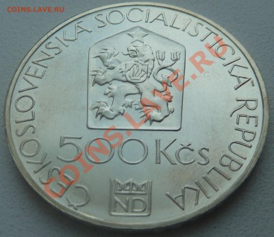 ЧССР, 500 крон 1983, Народный театр до 23.01.14 22:00 мск - P1170155.JPG