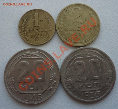 Не плохие 1к,2к (1933г),20к-35,46гг +Бонус до 26.01.14г - DSC06898_cr
