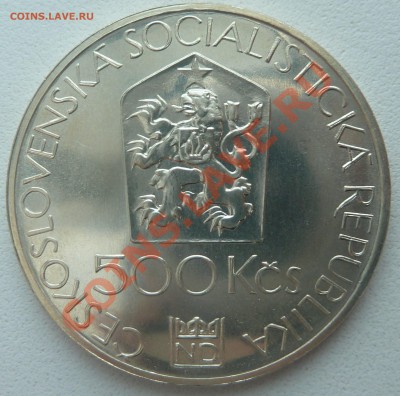 ЧССР, 500 крон 1983, Народный театр до 23.01.14 22:00 мск - P1170154.JPG