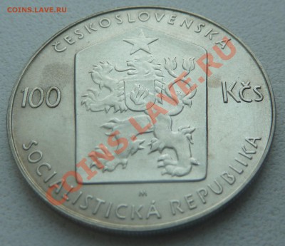 ЧССР-100 крон 1982, Иван Ольбрахт до 23.01.14 22:00 мск - P1170168.JPG