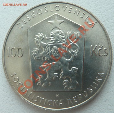 ЧССР-100 крон 1982, Иван Ольбрахт до 23.01.14 22:00 мск - P1170167.JPG