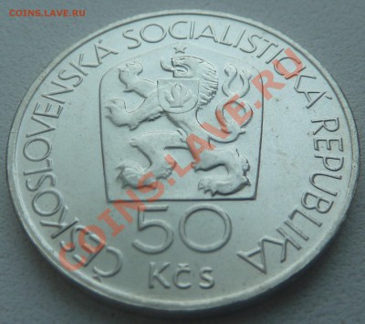 ЧССР 50 Крон 1978, Кремнице до 23.01.14 22:00 мск - P1170164.JPG