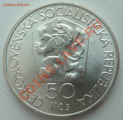 ЧССР 50 Крон 1978, Кремнице до 23.01.14 22:00 мск - P1170163.JPG