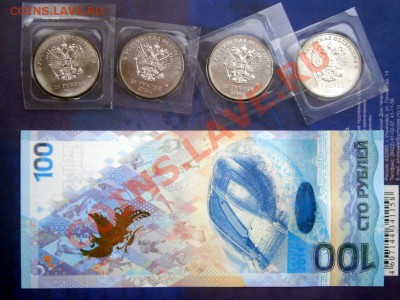 Лот Сочи 25 руб.,бона 100 руб.до 24.01.14 в 22.00 по Мск - P1200059.JPG