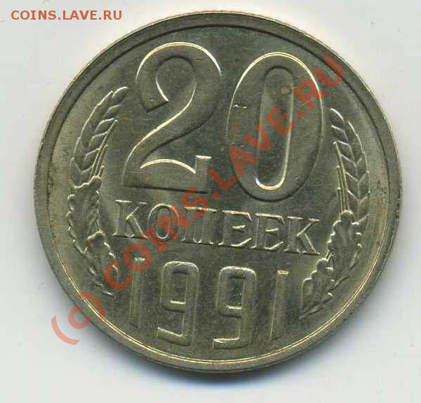 20 коп 1991 л шт 3 коп до 16.02.10 - img306
