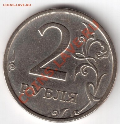 ஜ════════════ஜ۩۞ 2 рубля 2003 до 26.01.14 ۞۩ஜ════════════ஜ - 2р.JPG