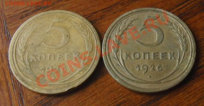 5 копеек 1926 года выпуклый и плоский шар до 25.01. в 22-00 - CIMG1710.JPG