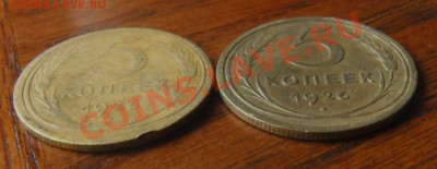 5 копеек 1926 года выпуклый и плоский шар до 25.01. в 22-00 - CIMG1711.JPG