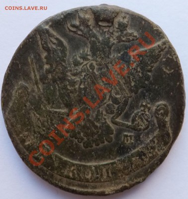 5 копеек 1878 и 1773 года.Предпродажная оценка. - 060 (5).JPG
