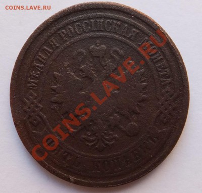 5 копеек 1878 и 1773 года.Предпродажная оценка. - 063 (4).JPG