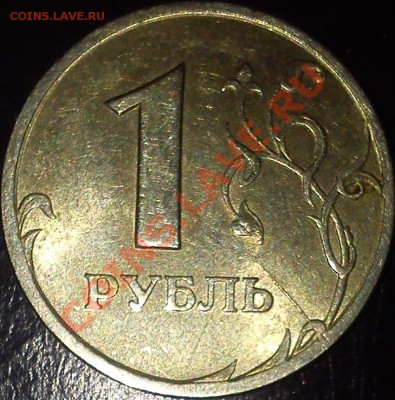 1 руб. 2008 полн. раскол + 2 бонуса (неполн.расколы) - 1 р 98 реверс