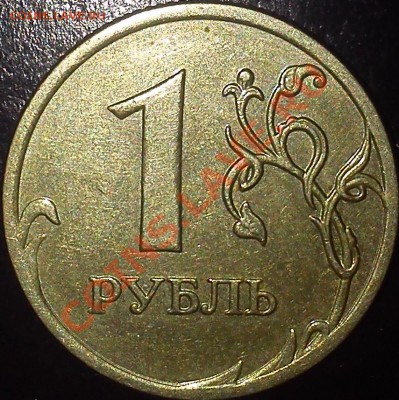 1 руб. 2008 полн. раскол + 2 бонуса (неполн.расколы) - 1 руб. реверс