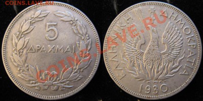 Греция 5 драхм 1930 до 26-01-14  22-00 - Греция 5 драхм 1930n   276