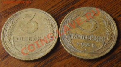 3 копейки 1935 года ст.шт. две штуки до 25.01.2014 в 22-00 - CIMG1714.JPG