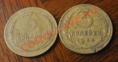 3 копейки 1935 года ст.шт. две штуки до 25.01.2014 в 22-00 - CIMG1716.JPG