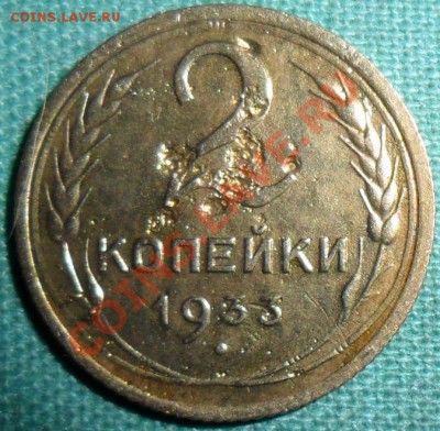 2 копейки 1933г.Мытая. - SAM_9117.JPG