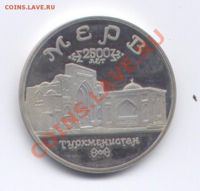 5 рублей 1993г Мерв до 26 01 14 до 22-00 мск - скан1 471