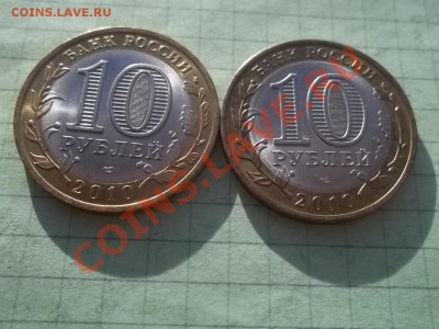 10 рублей 2010 НЕНЕЦКИЙ 2 МОНЕТЫ - 000_0023.JPG