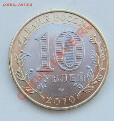 10р. Пермский край. 2010г. - 2в1