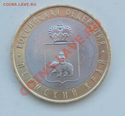10р. Пермский край. 2010г. - 2в2