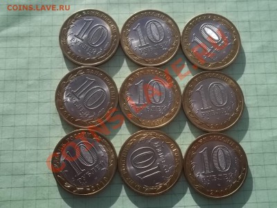 10 рублей 2010 Юрьевец 9 монет в БЛЕСКЕ - 000_0031.JPG