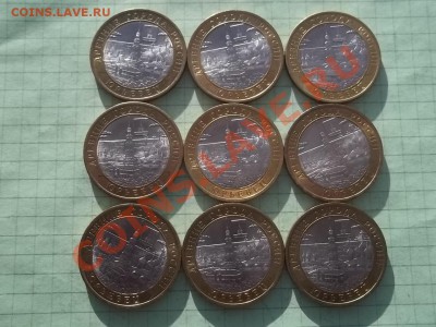 10 рублей 2010 Юрьевец 9 монет в БЛЕСКЕ - 000_0032.JPG