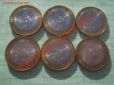 10 рублей 2009 Новгород сп 6 монет БЛЕСК! - 000_0034.JPG