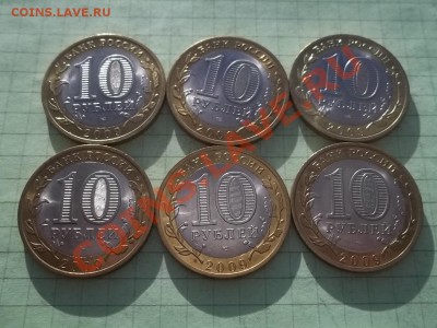 10 рублей 2009 Новгород сп 6 монет БЛЕСК! - 000_0035.JPG
