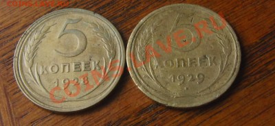5 копеек 1928,29 года 25.01.2014 в 22-00 - CIMG1731.JPG
