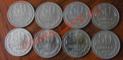 50 копеек 1961,64,65,66,68,69,73,74 года  25.01.2014 в 22-00 - CIMG1737.JPG