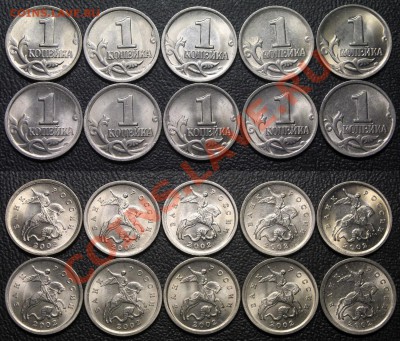 1 копейка 2000 с-п (200 монет) - 1 коп 2002 с-п (в блеске)