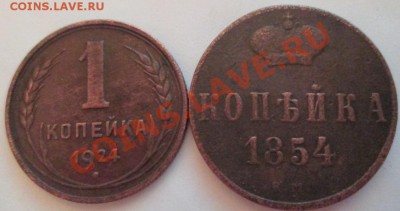 Копейка 1924г,копейка 1854г - Изображение 158