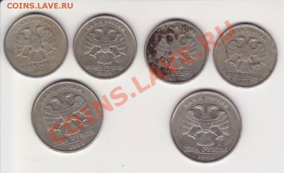 6 монет из ОБРАЩЕНИЯ1,2 руб. (СПМД , ММД)1999г.  , до 23.01 - Image0129.JPG
