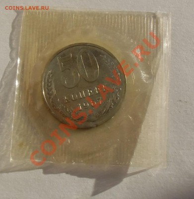 50 копеек 1967г. "наборная" 26.01.14 в 22:00 - CIMG5081.JPG