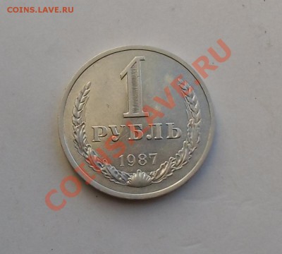 1 рубль 1987 года Красивый 26.01.14 в 22:00 - CIMG5108.JPG