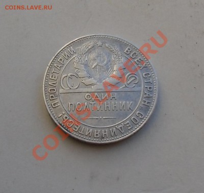 50 копеек 1924 тр 26.01.14 в 22:00 - CIMG5102.JPG