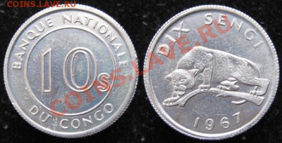Конго 10 с 1967 до 26-01-14  22-00 - Конго 10 с 1967    411