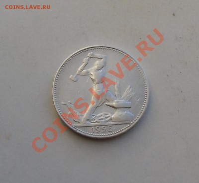 50 копеек 1925пл (ВТОРАЯ) 26.01.14 в 22:00 - CIMG5099.JPG