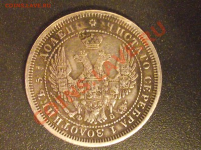 25 копеек 1857 - DSCF2237.JPG