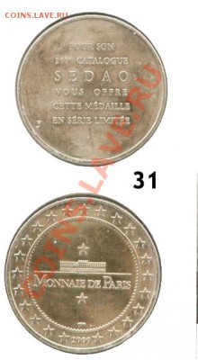 - от 100-120 до 250-280 евро. Две медали были выпущены в 1998 году, а третья в 2009. Одна медаль: 1 евро стоит 6,55957 франков, вторая - 20 лет со дня создания магазина - 31 копия
