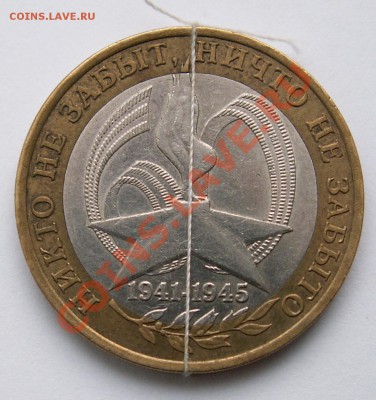 Поворот - 10 рублей 60 лет Победы СП - до 26.01.14 23-00 МСК - PICT2251