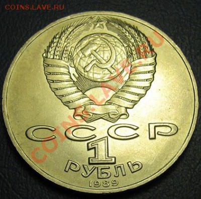 МЕШКОВЫЙ  памятный рубль «М.Ю. Лермонтов» - IMG_4101w