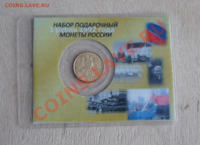 1 рубль 1992 м в подарочной упаковке 23.01 в 21.30 - P1090375.JPG