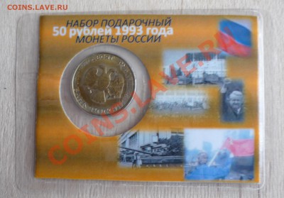 50 рублей 1993 года ММД бронза 23.01 в 21.50 - P1090439.JPG