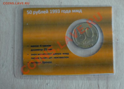 50 рублей 1993 года ММД бронза 23.01 в 21.50 - P1090445.JPG