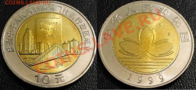 Монеты с Корабликами - 10 юаней Макао-2
