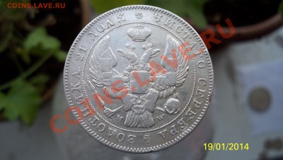 Рубль 1844 (M.W) до 26.01.14 22.00 - 100_1848 2.JPG