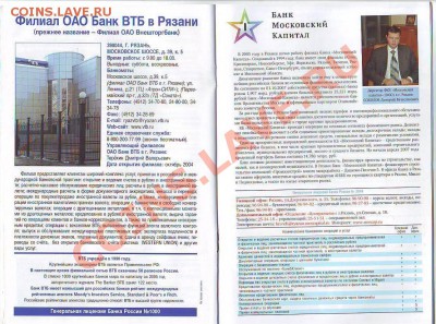 Справочник "Банковские учреждения Рязанской области 2008год" - Image0446.JPG