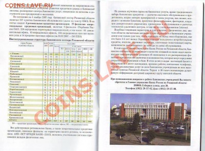 Справочник "Банковские учреждения Рязанской области 2008год" - Image0444.JPG