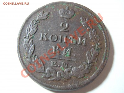 2 копейки 1820 года ЕМ НМ Красивая! Почта бесплатно! - DSCN1802.JPG